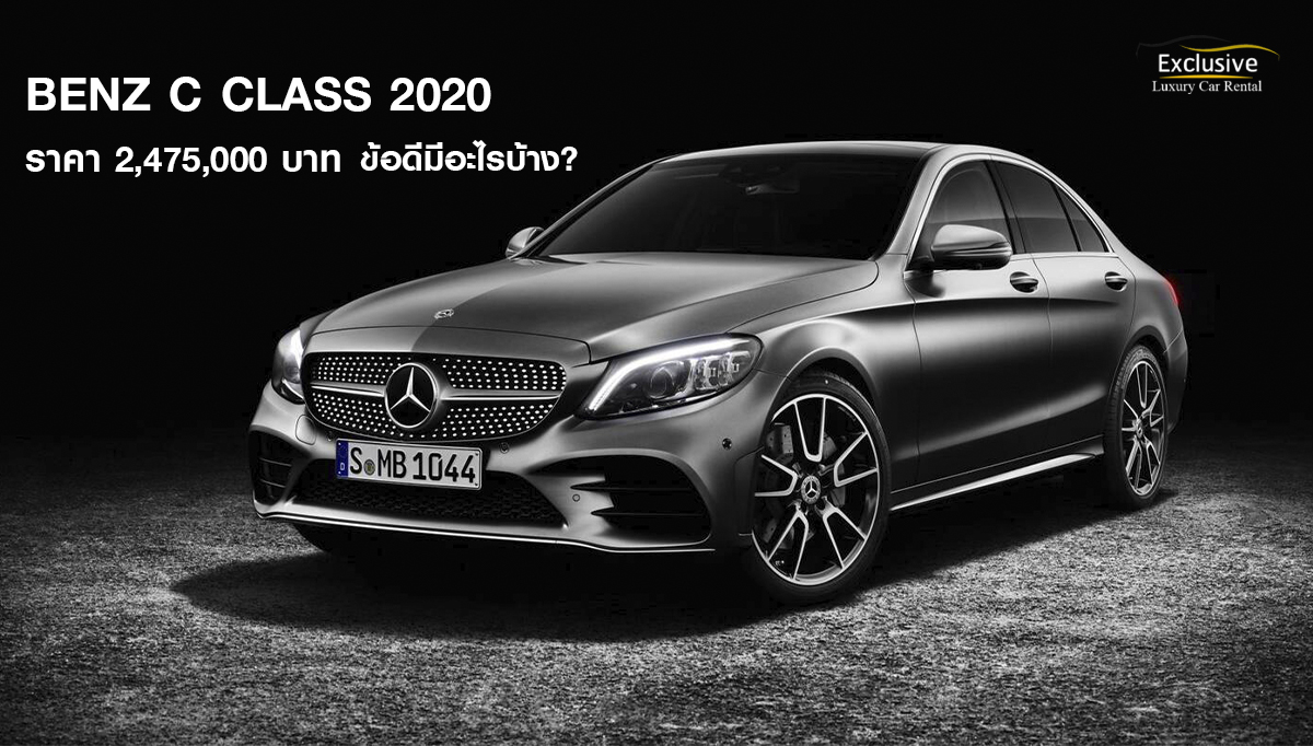 Benz C Class | Exclusive Car Rental